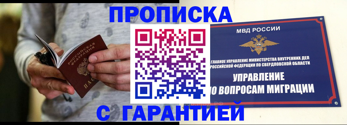 прописка гарантия в Карабаново