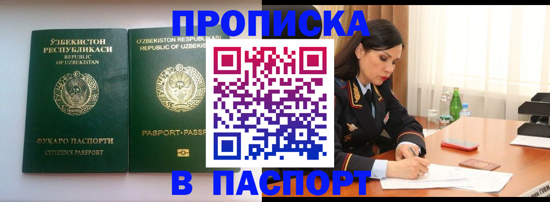 прописка в Карабаново